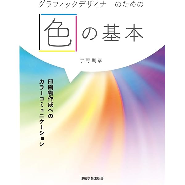 図解カラーマネージメント実践ルールブック | MD研究会, 電塾